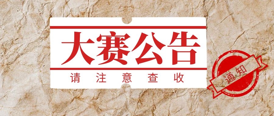 關(guān)于首屆人民文創(chuàng)國際創(chuàng)意大賽初評結(jié)果公示的通知