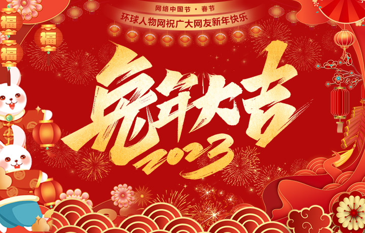 2023年春節(jié)